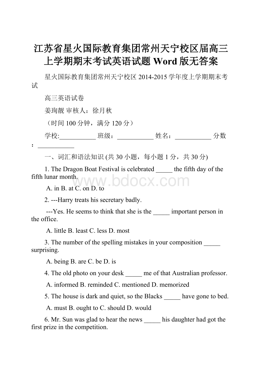 江苏省星火国际教育集团常州天宁校区届高三上学期期末考试英语试题 Word版无答案.docx