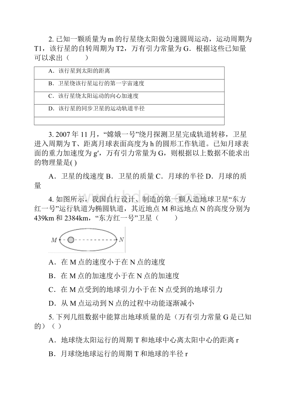 吉林省吉林一中学年高一物理下学期月考.docx_第2页