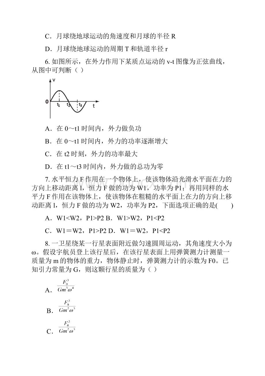 吉林省吉林一中学年高一物理下学期月考.docx_第3页