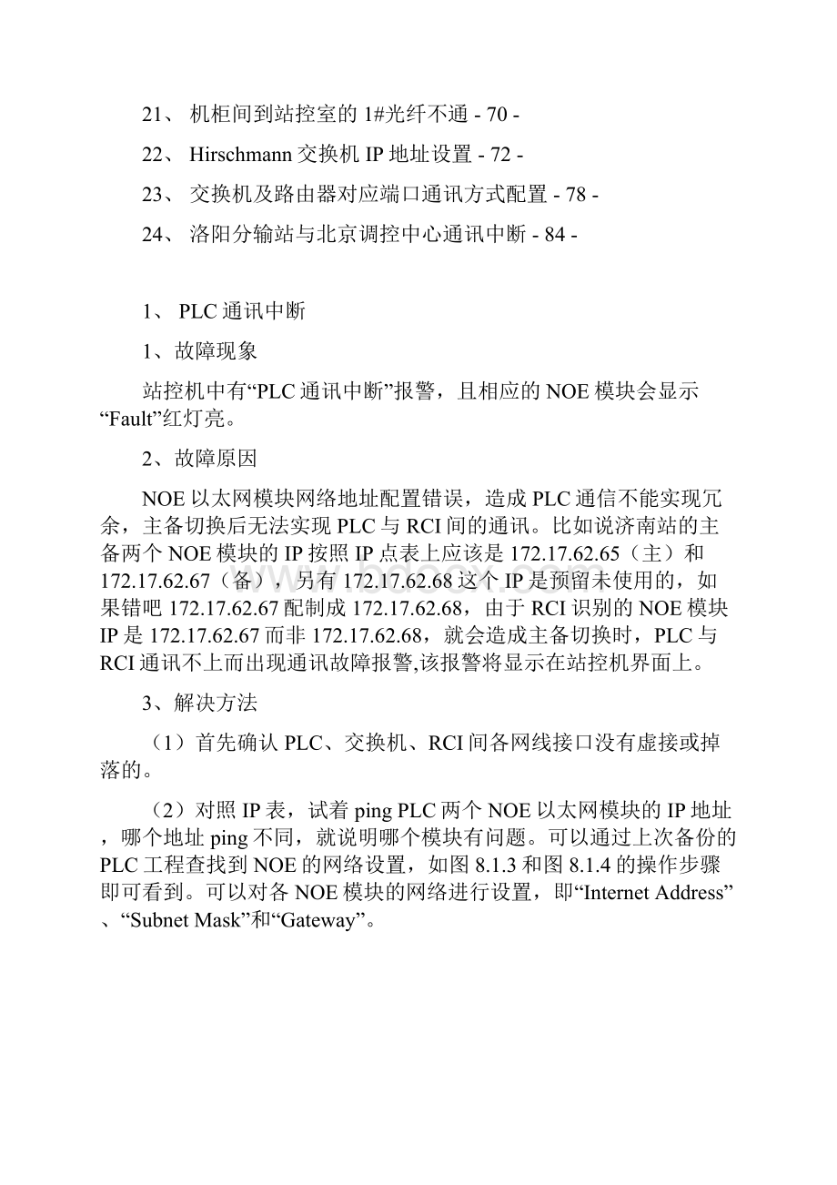 SCADA系统信息安全常见故障处理方法.docx_第2页