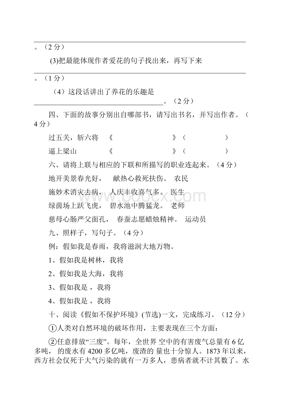 高年级语文知识竞赛题精选.docx_第2页