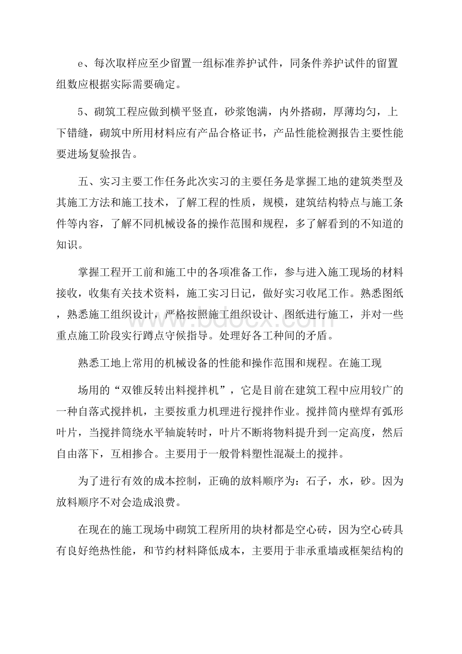 建筑单位实习总结.docx_第3页