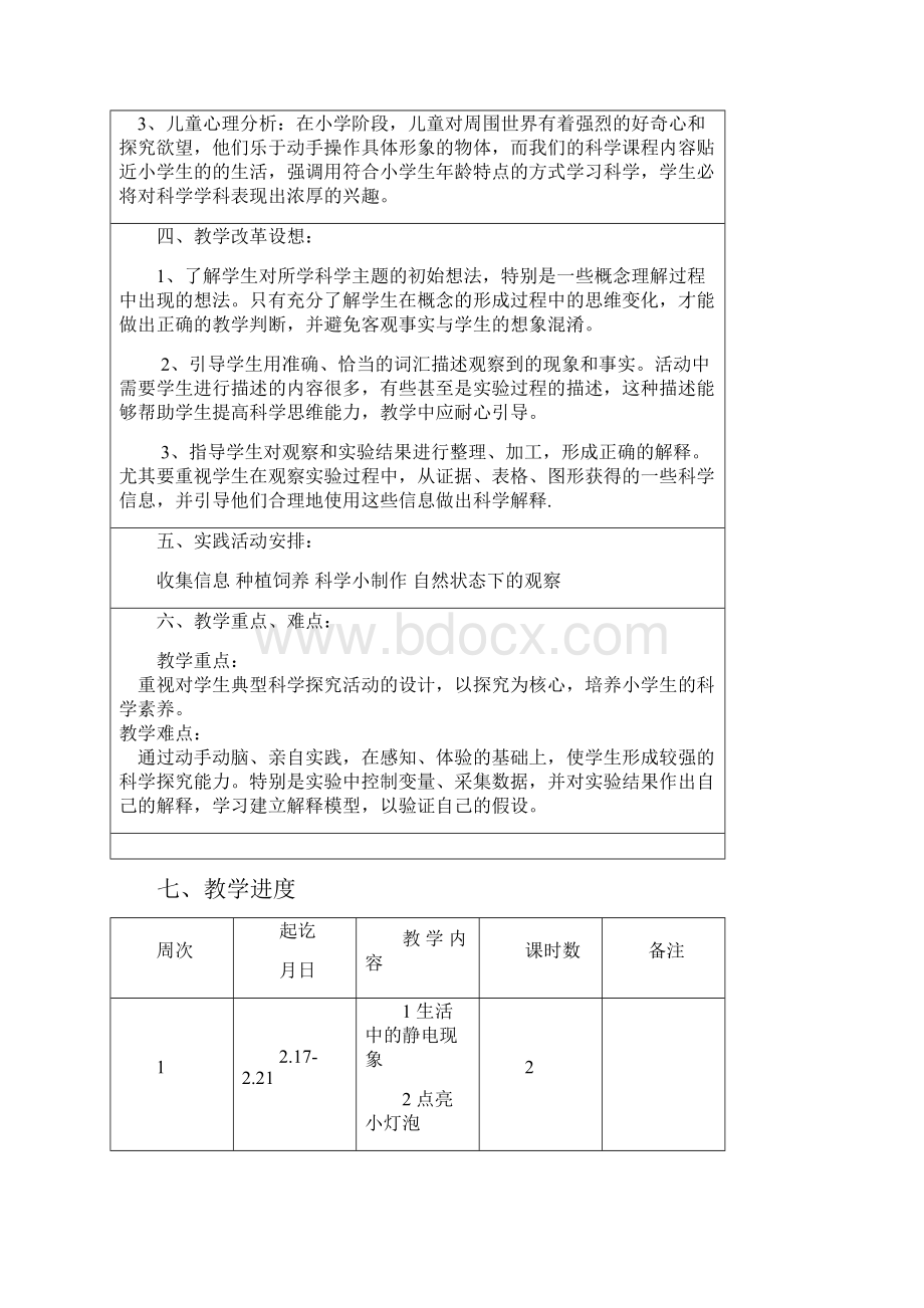 四科下.docx_第2页