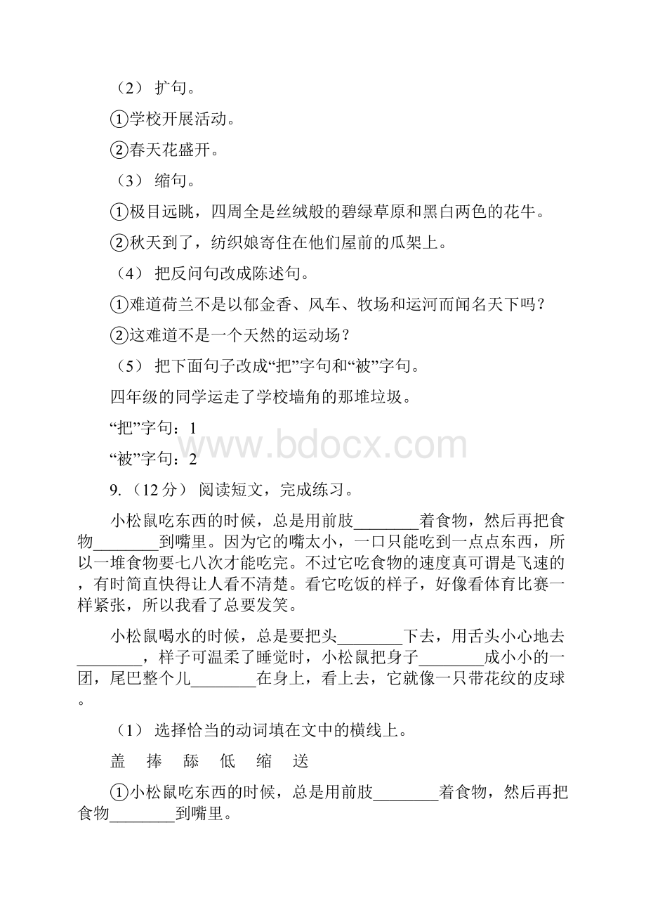 人教统编版三年级上册语文第一单元检测卷I卷.docx_第3页