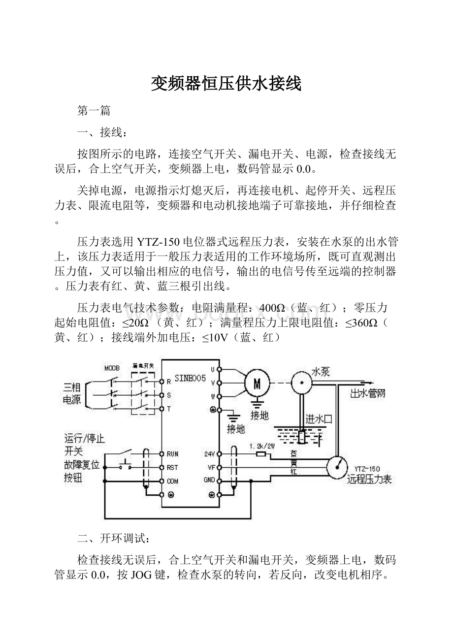 变频器恒压供水接线.docx_第1页