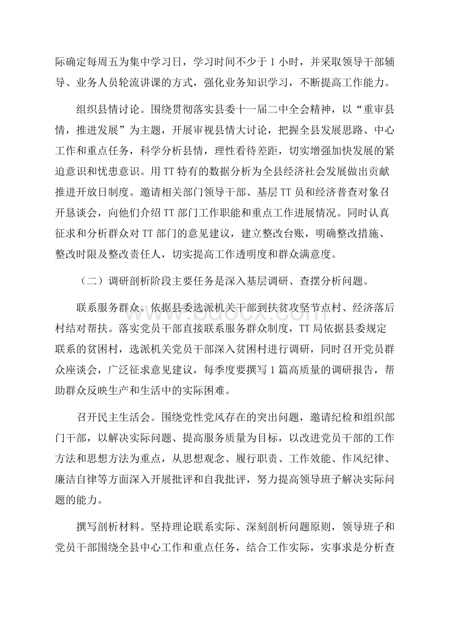 教育活动实施方案.docx_第3页