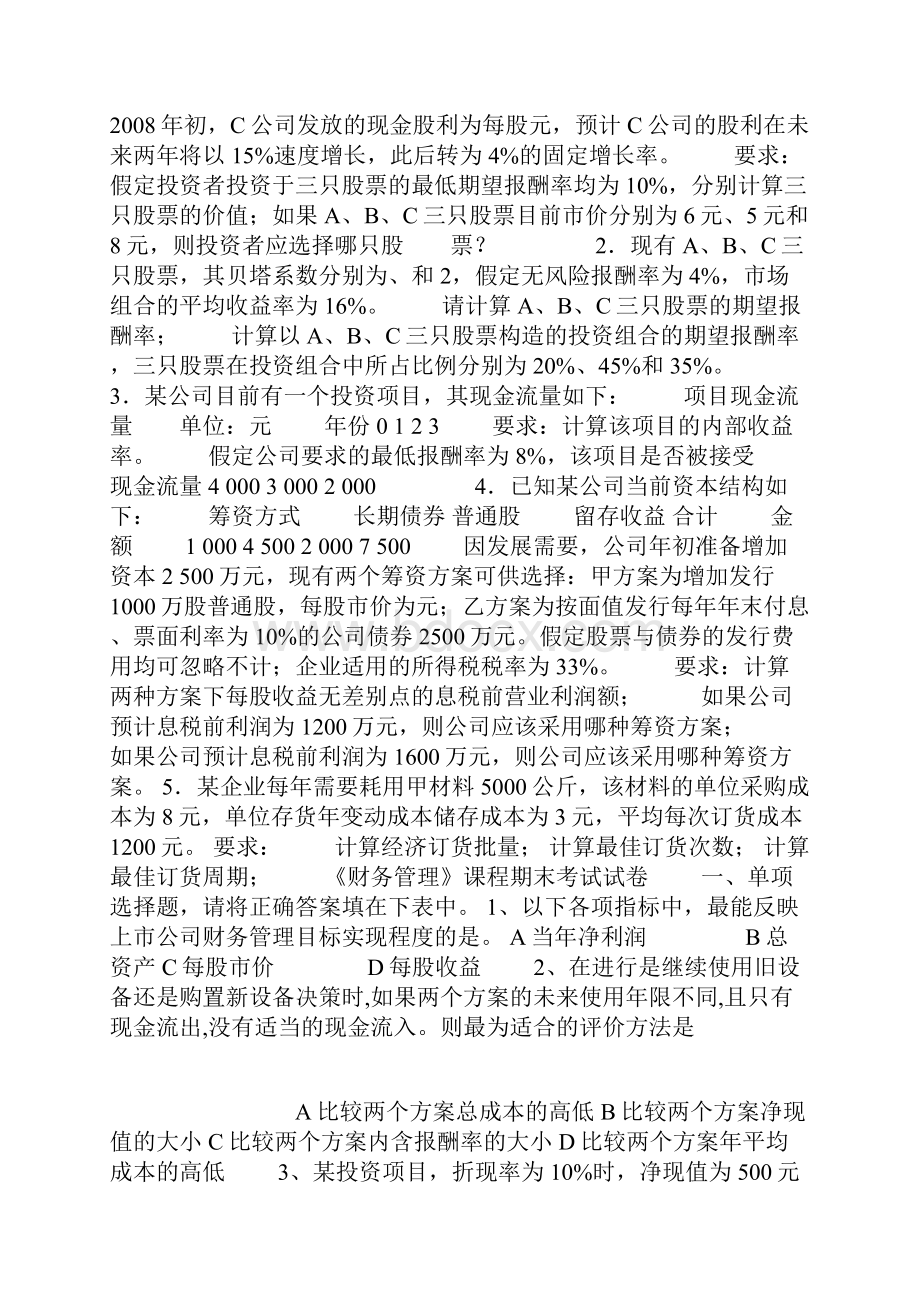 财管样卷仅供参考.docx_第3页