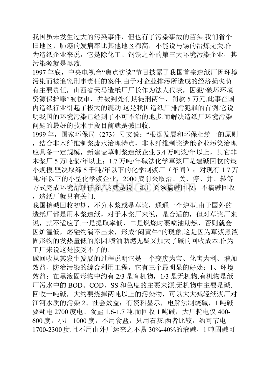 碱回收技术doc.docx_第3页