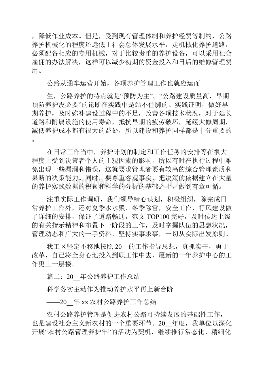 公路养护工作个人总结.docx_第3页