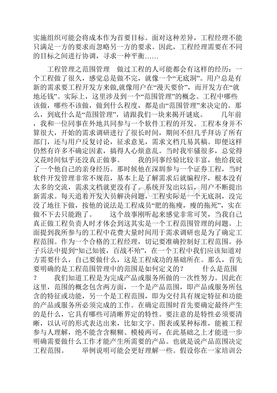 项目管理大知识体系.docx_第3页