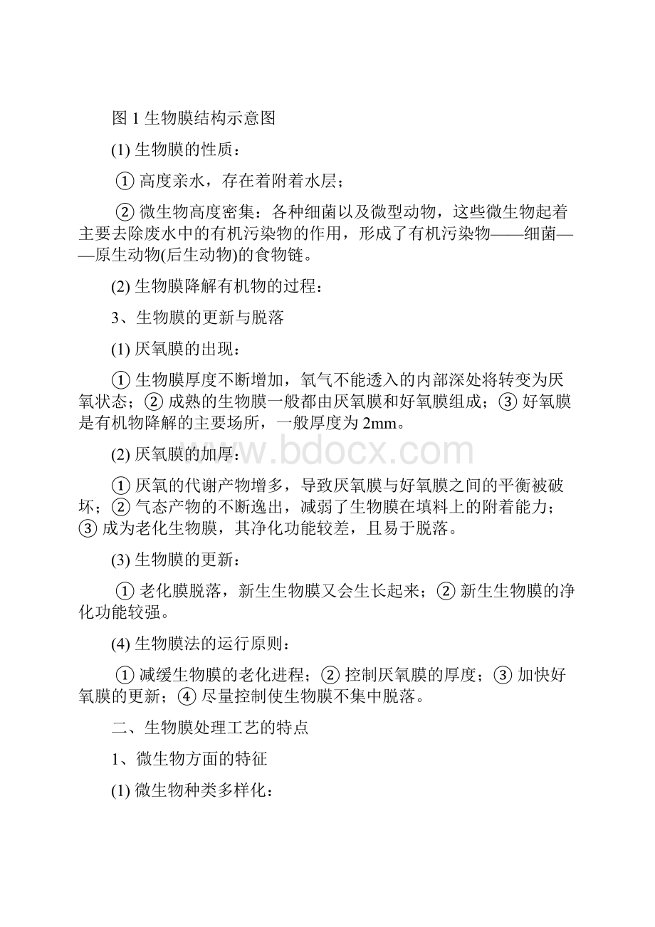 水处理教案清华大学精品课程1.docx_第2页