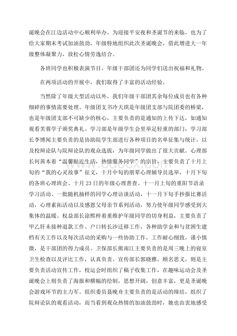 学生会会长工作报告优秀5篇.docx_第2页