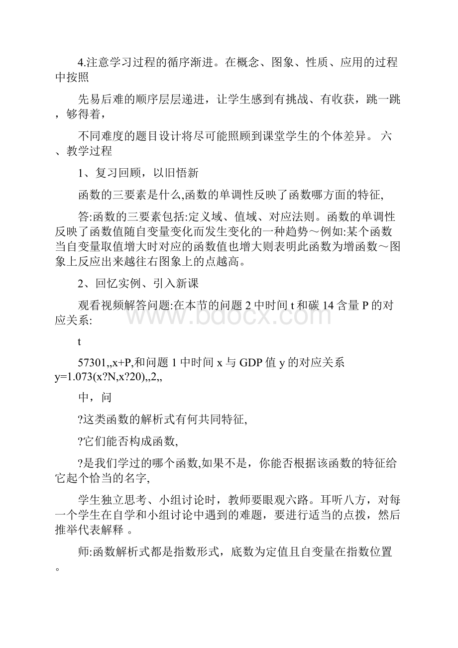 最新人教版高中数学必修一《指数函数及其性质》教案优秀名师资料.docx_第3页