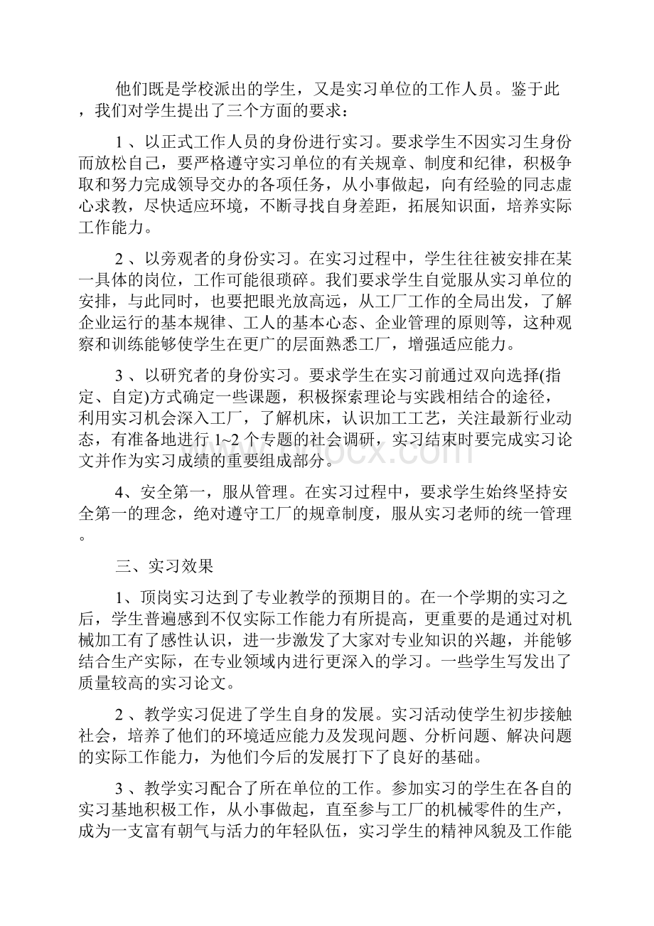 优秀实习指导老师工作总结.docx_第2页