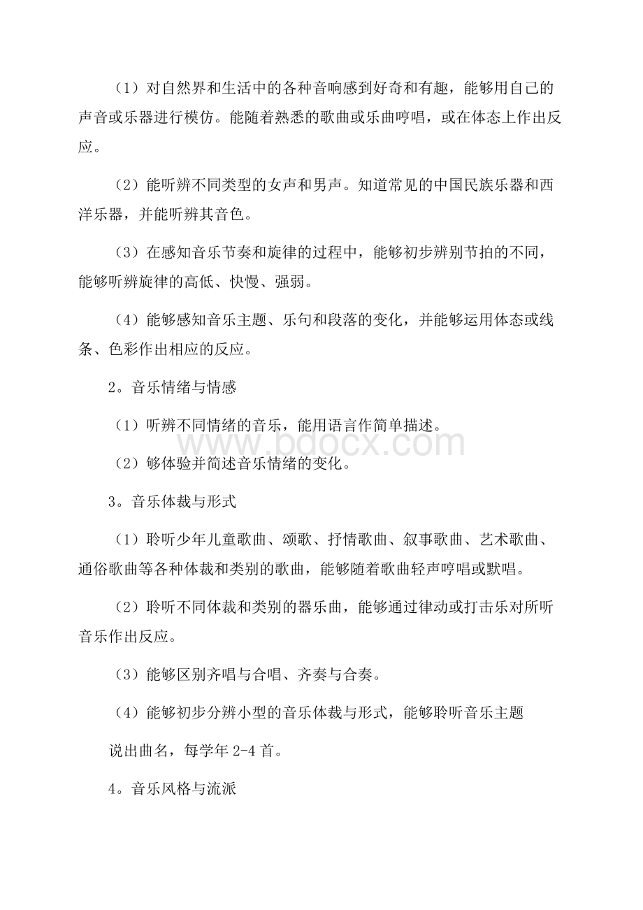 小学音乐老师教学计划.docx_第3页