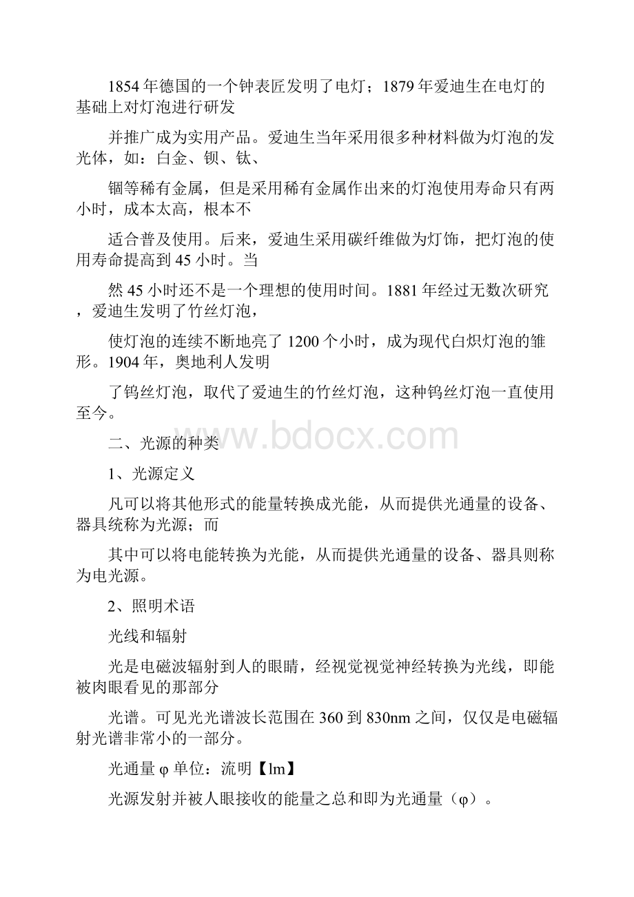 亮化工程培训资料.docx_第3页