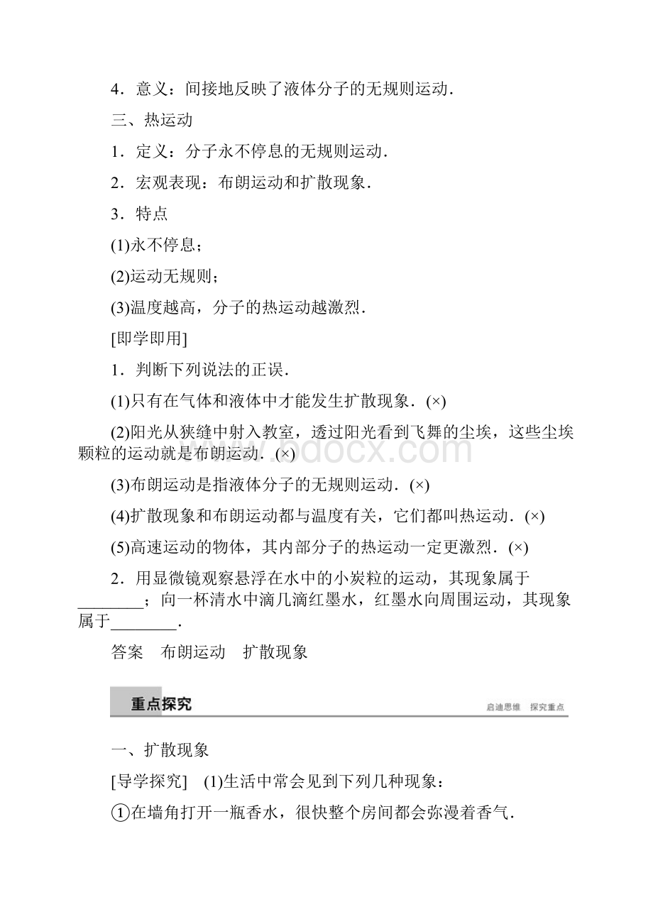 高中物理 第一章 分子动理论 3 分子的热运动学案 教科版选修33.docx_第2页