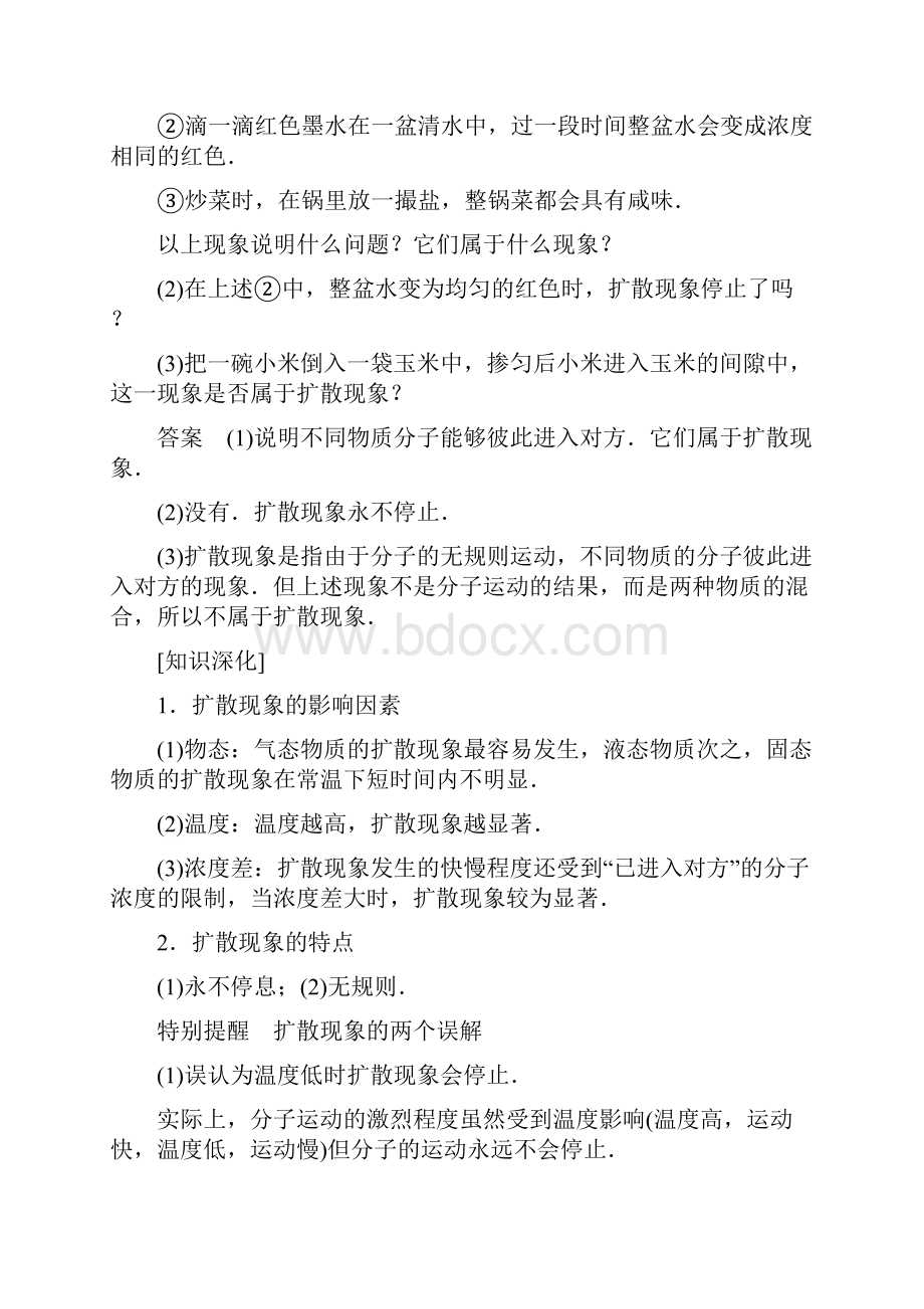 高中物理 第一章 分子动理论 3 分子的热运动学案 教科版选修33.docx_第3页