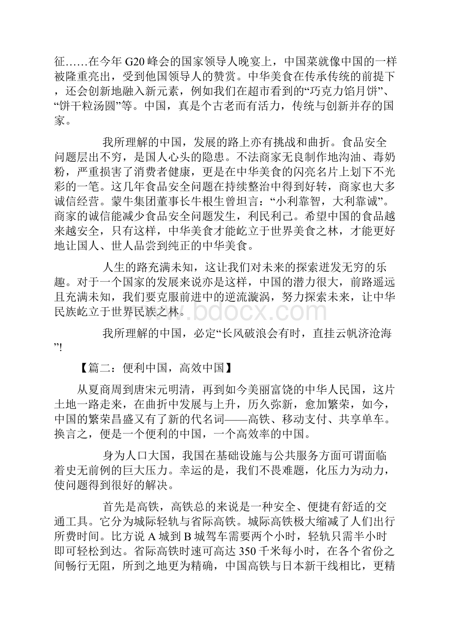 湖南省高考满分作文范文八篇.docx_第2页