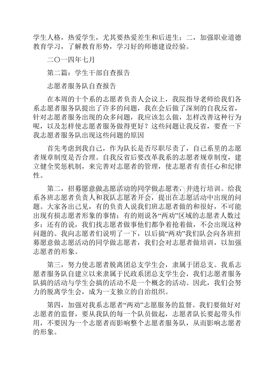 学生自查报告精选多篇.docx_第2页