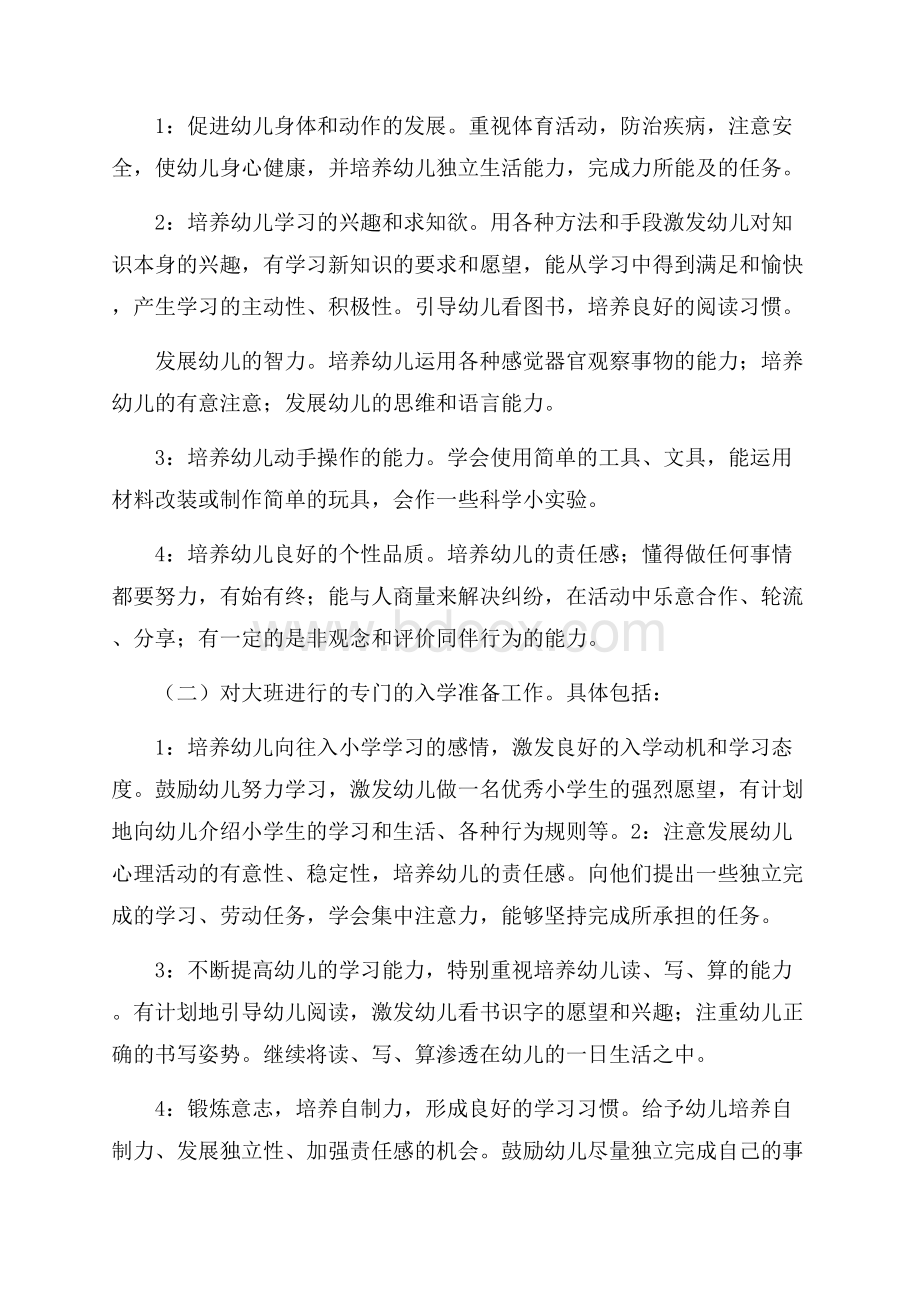 精选大班下学期班务计划四篇.docx_第2页