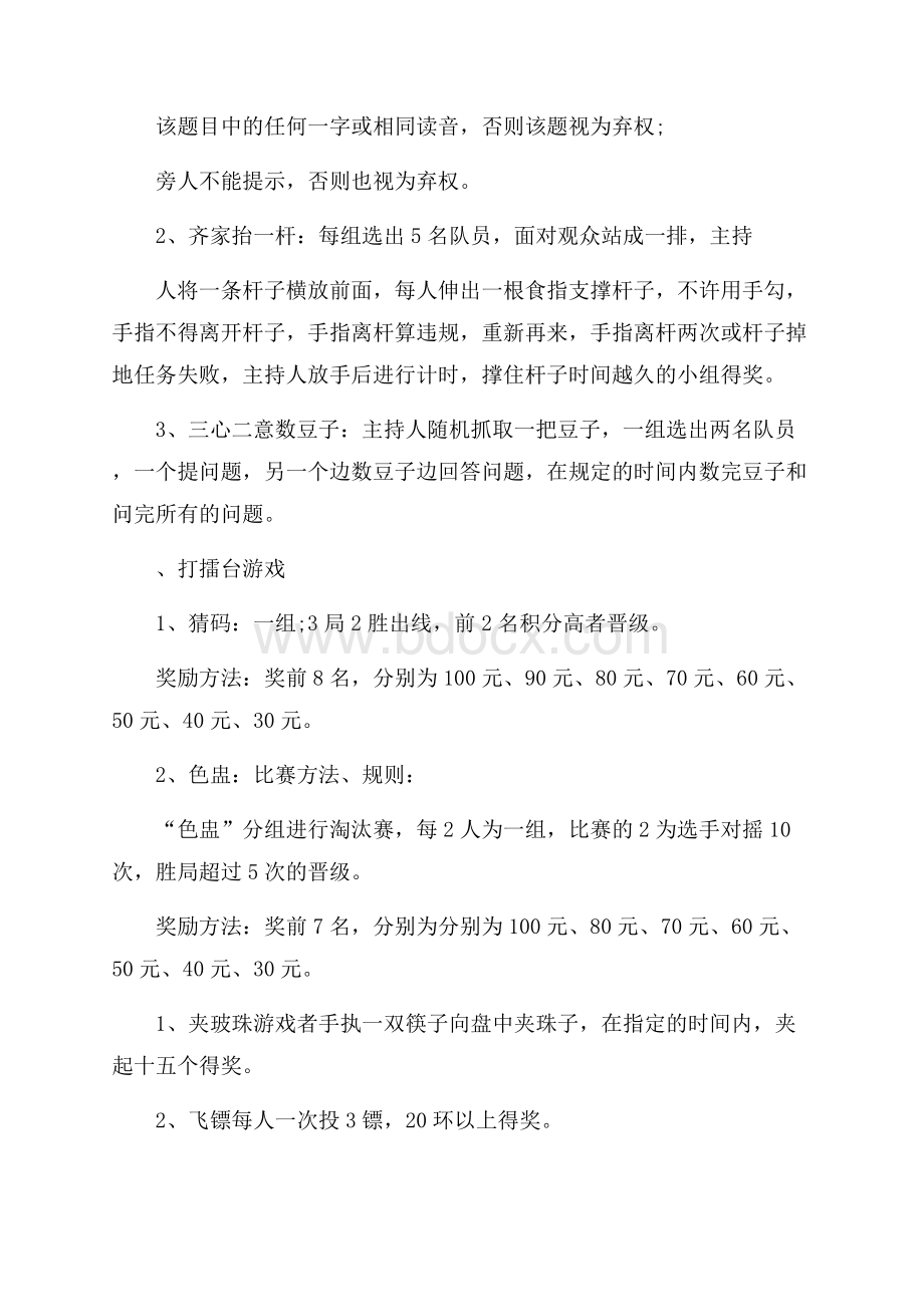 必备元旦活动策划模板汇总6篇.docx_第2页