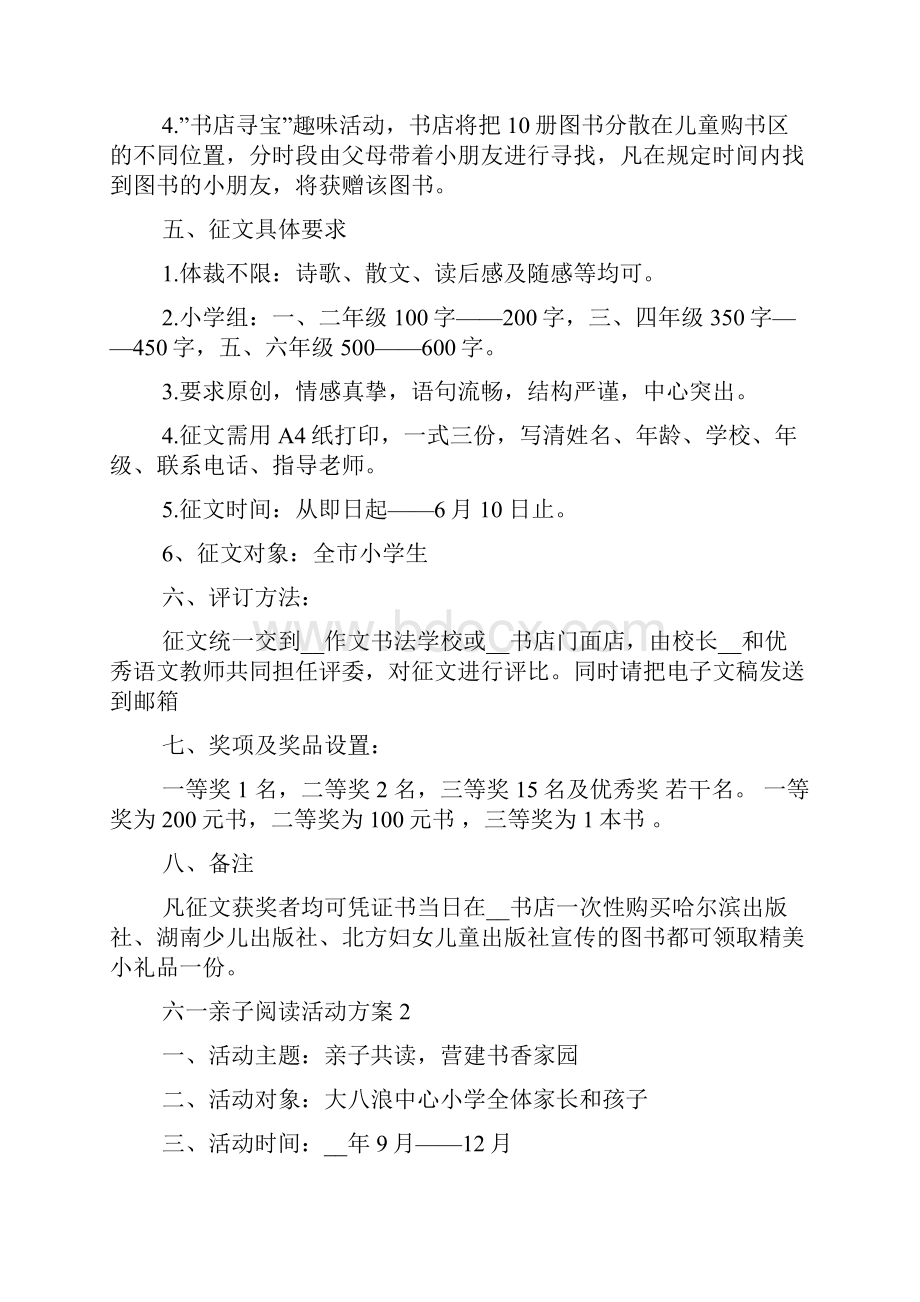 优秀的六一亲子阅读活动方案多篇.docx_第2页