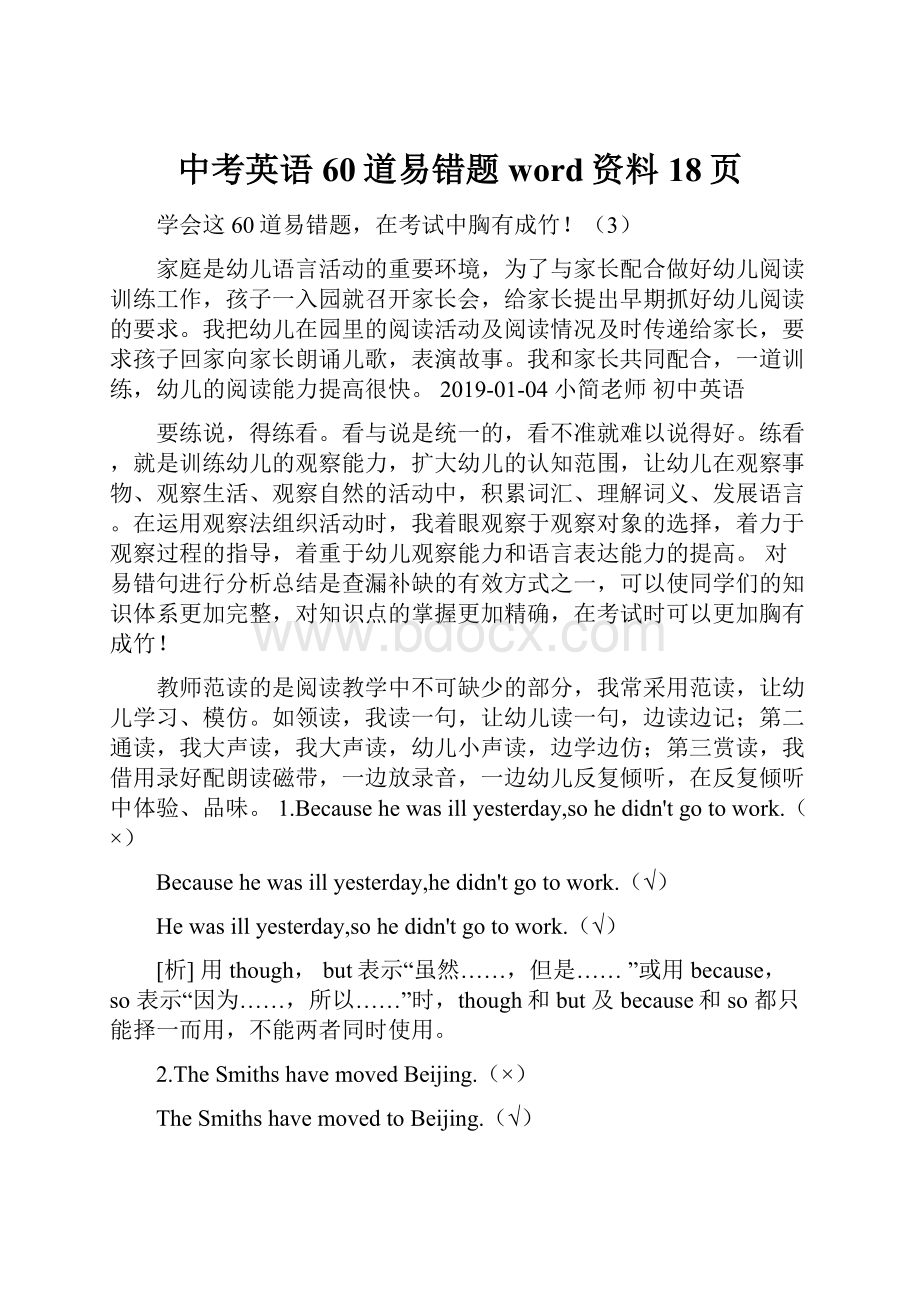 中考英语60道易错题word资料18页.docx