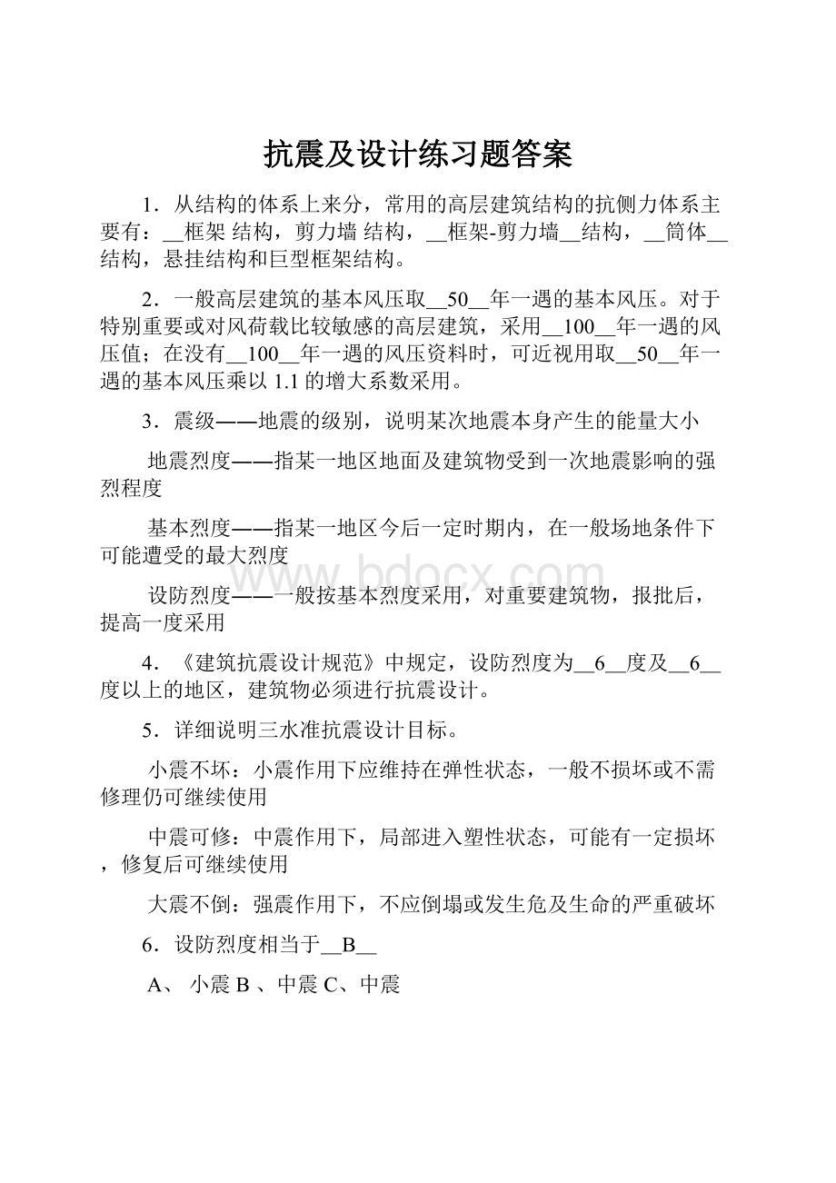 抗震及设计练习题答案.docx