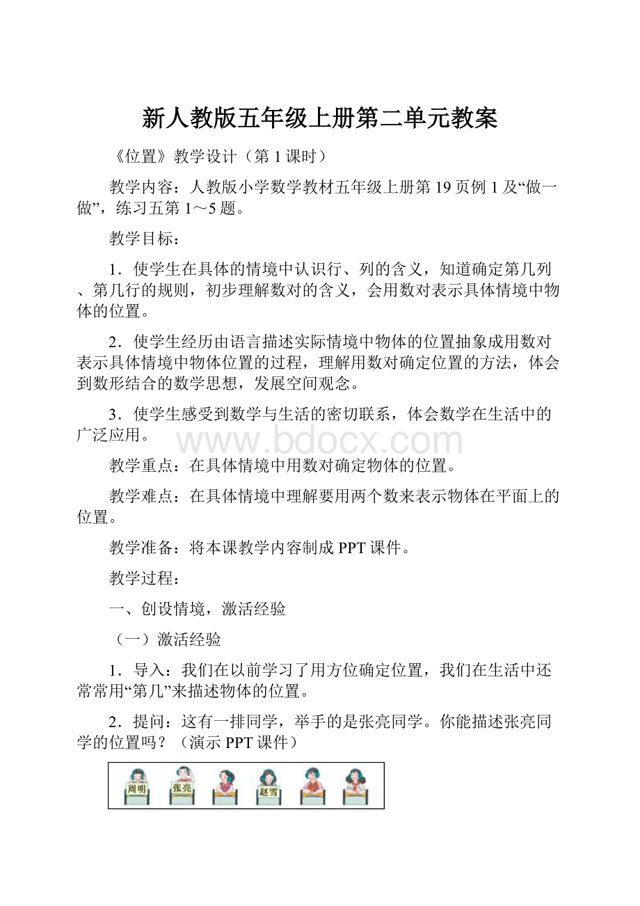 新人教版五年级上册第二单元教案.docx