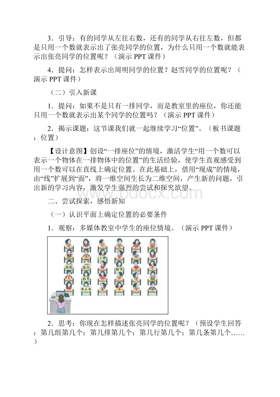 新人教版五年级上册第二单元教案.docx_第2页