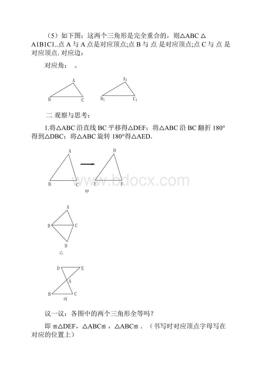 全等三角形学案.docx_第2页