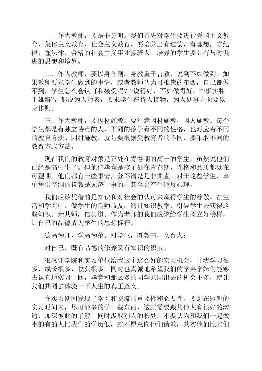 大学生教师实习感受八篇.docx_第3页