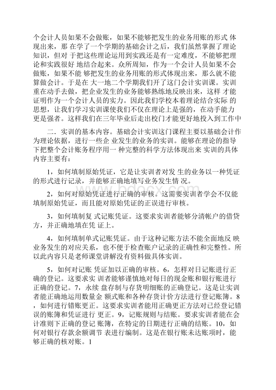 大学生会计实习心得体会.docx_第2页