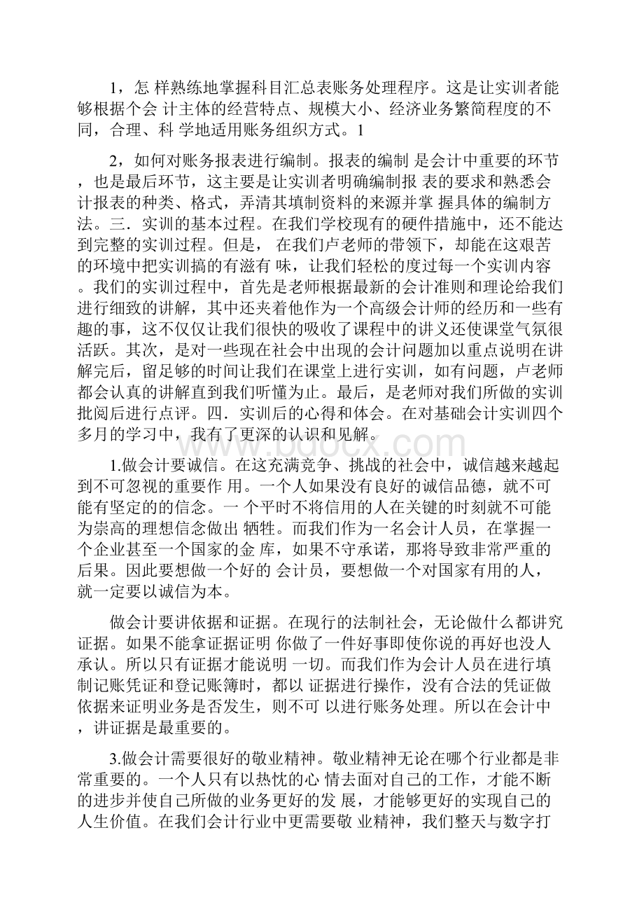 大学生会计实习心得体会.docx_第3页