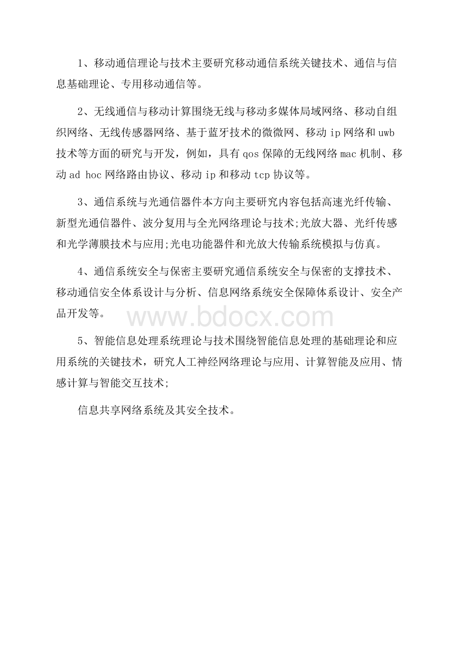 通信工程的学习总结.docx_第2页