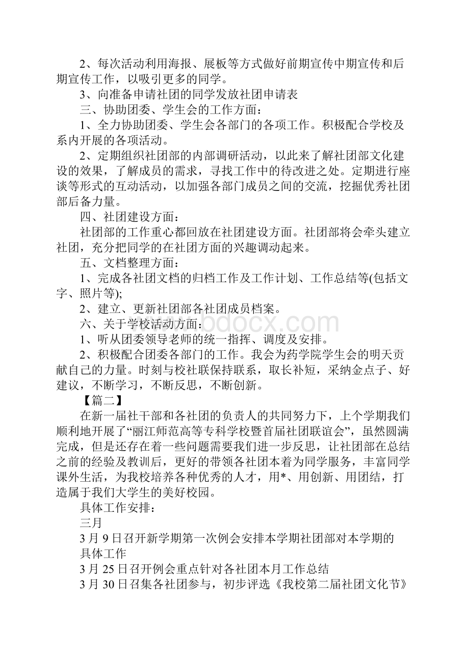 社团部个人工作计划四篇完整版.docx_第2页