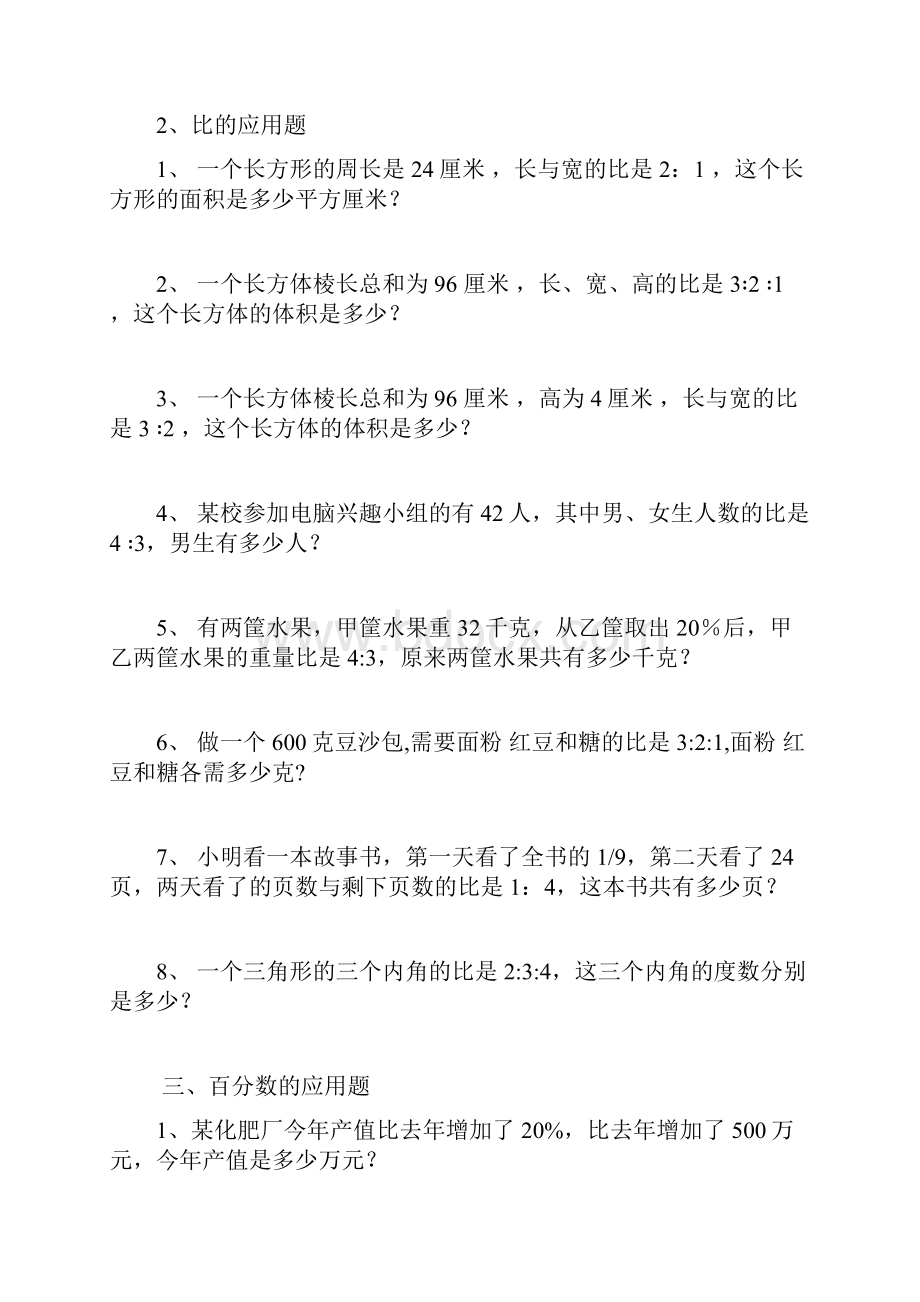 六年级数学应用题大全答案及解析附后.docx_第2页