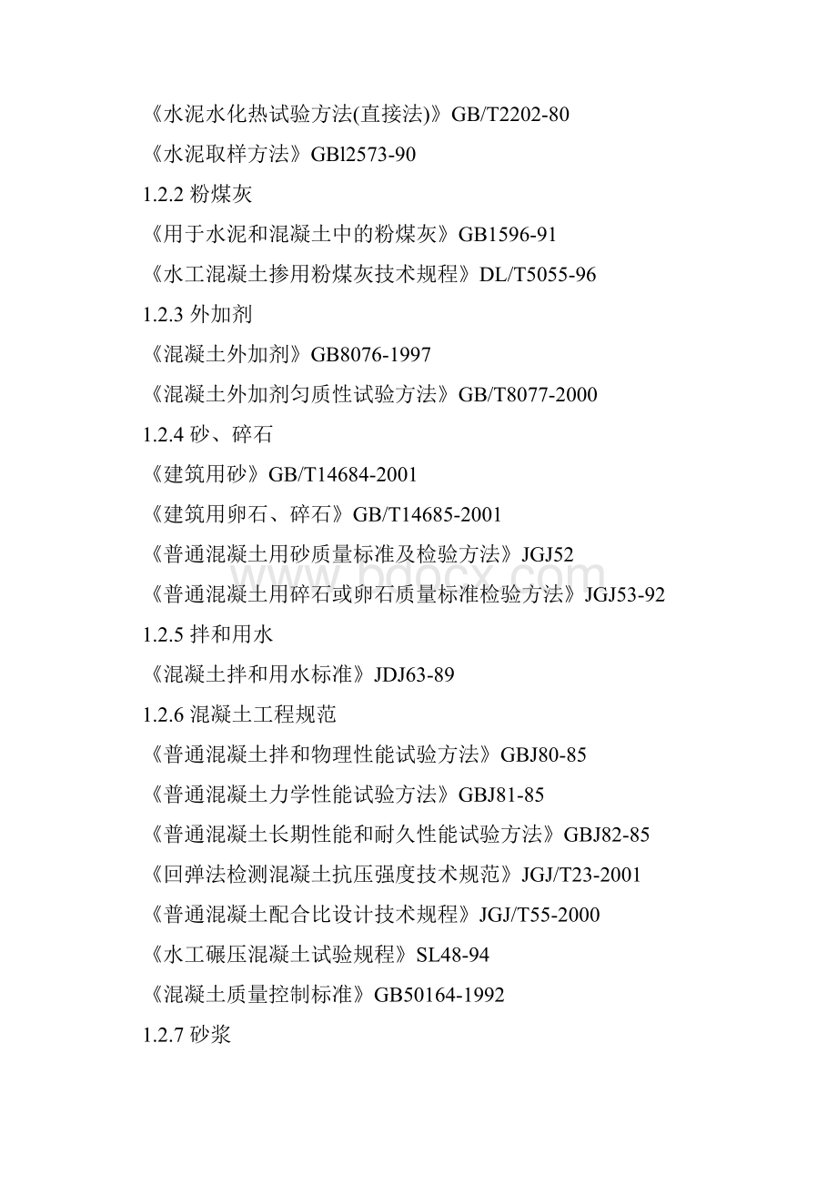 某水库除险加固工程施工组织设计.docx_第2页