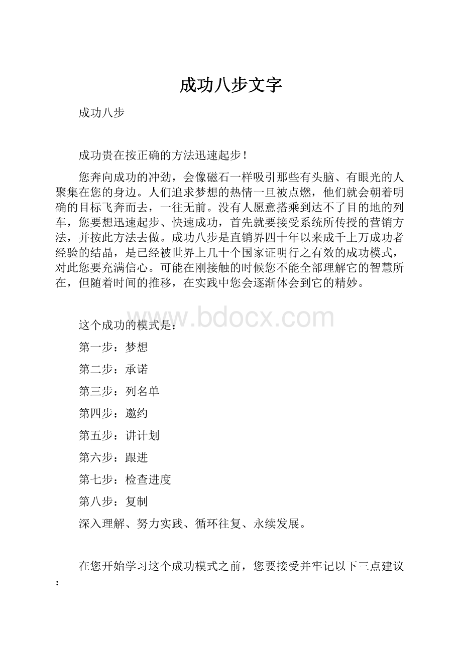 成功八步文字.docx_第1页