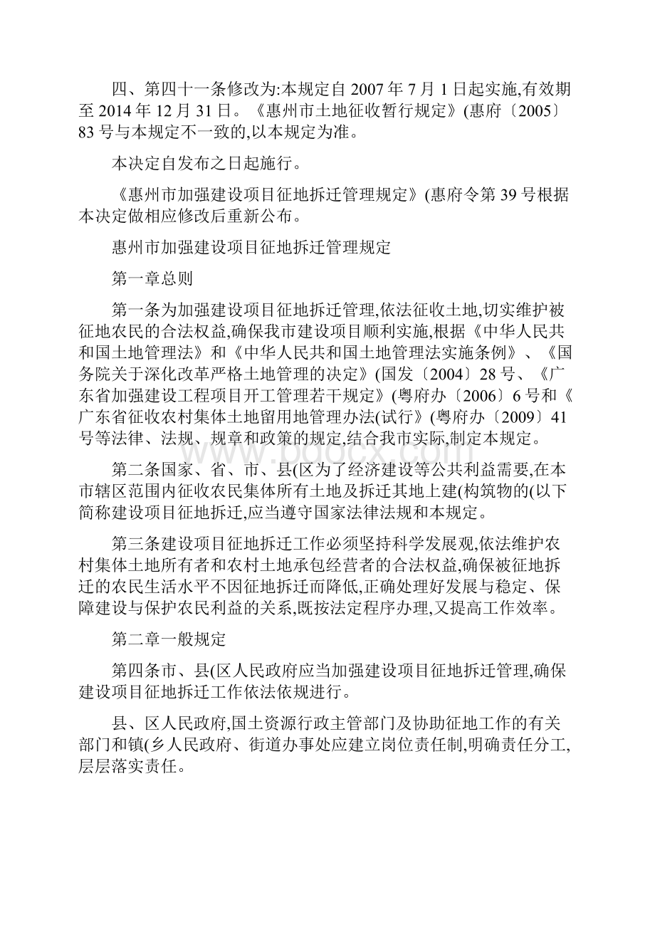 惠州市加强建设项目征地拆迁管理规定惠州市土地征收地上附着物补汇总.docx_第3页