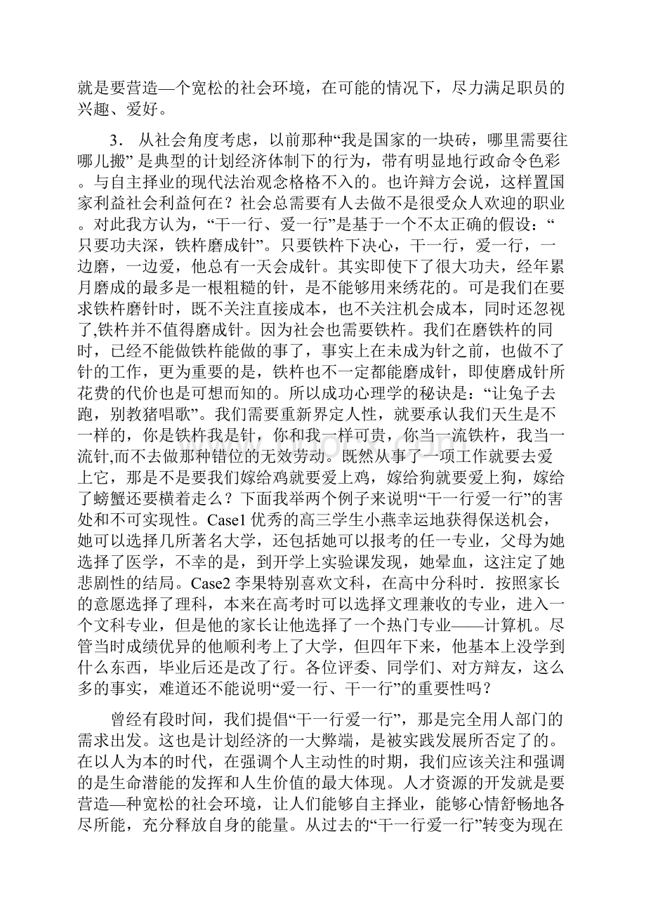 辩论赛 辩题 爱一行干一行.docx_第3页