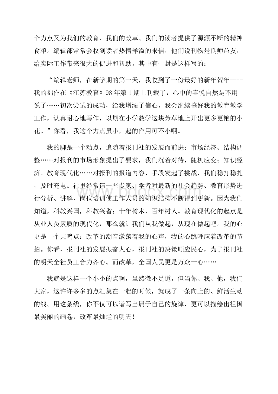 精选青春励志演讲稿模板合集五篇.docx_第2页