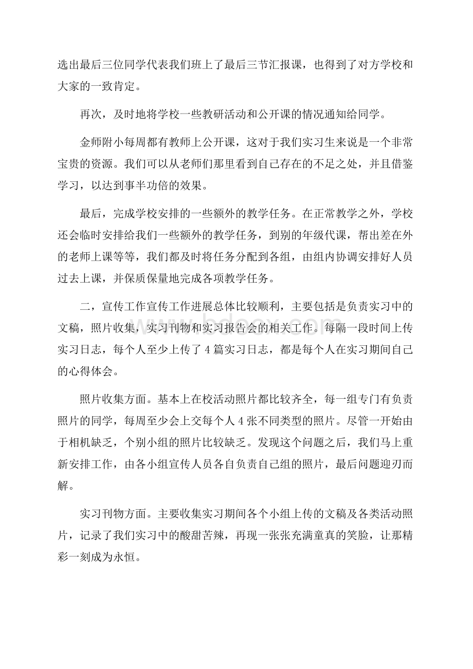 关于教学实习工作总结锦集6篇.docx_第2页