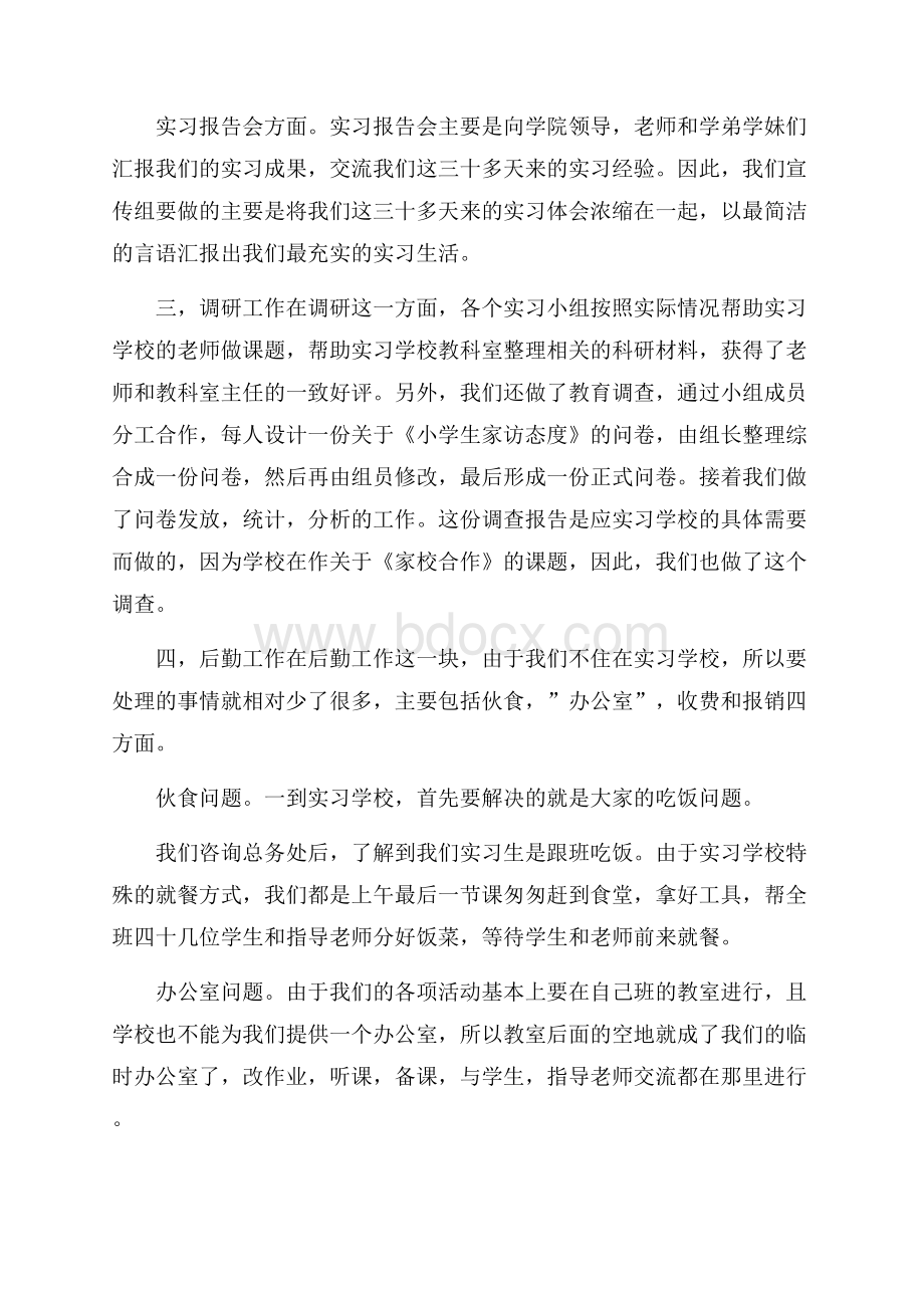 关于教学实习工作总结锦集6篇.docx_第3页