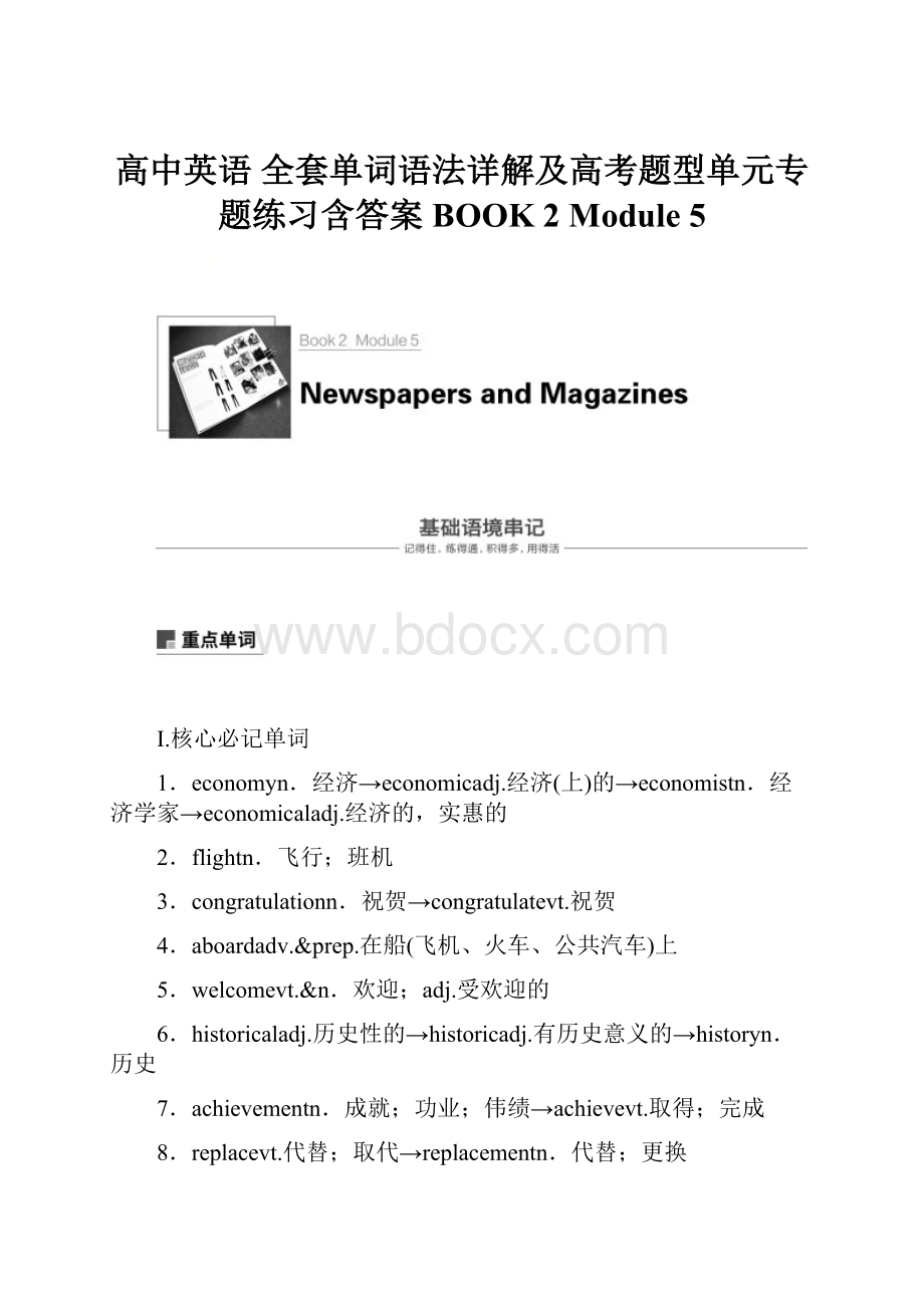 高中英语 全套单词语法详解及高考题型单元专题练习含答案 BOOK 2 Module 5.docx