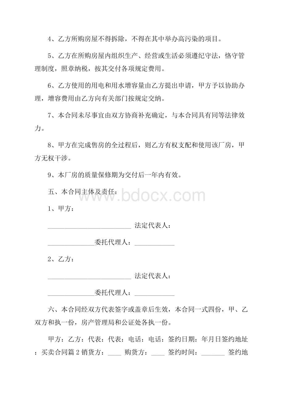 推荐买卖合同汇总八篇.docx_第3页