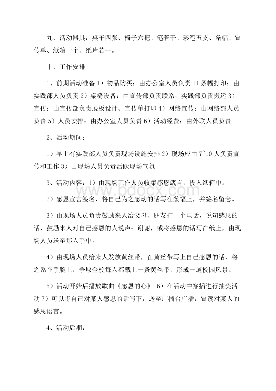 感恩节主题活动策划方案5篇.docx_第2页