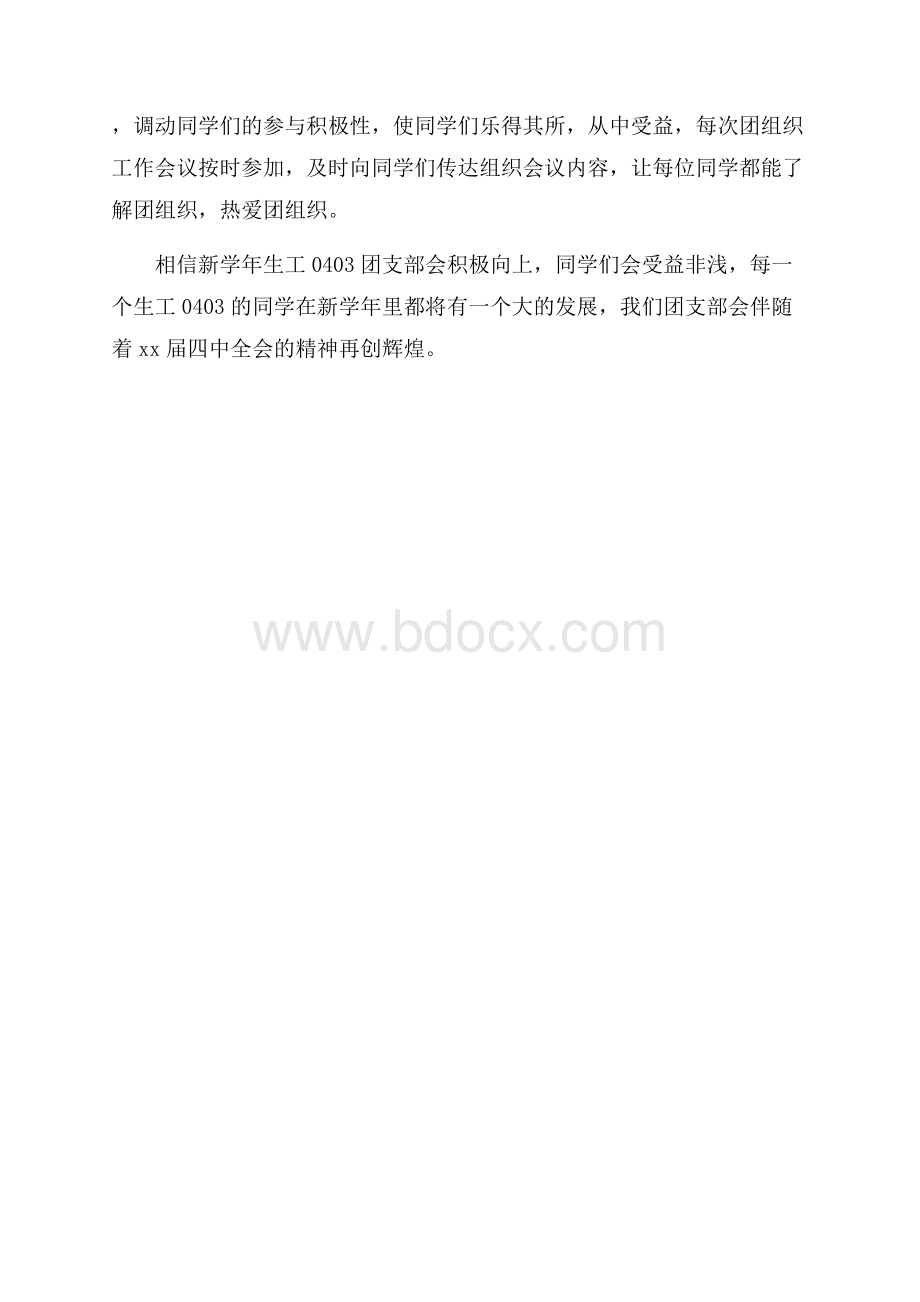 团支部发展计划.docx_第3页