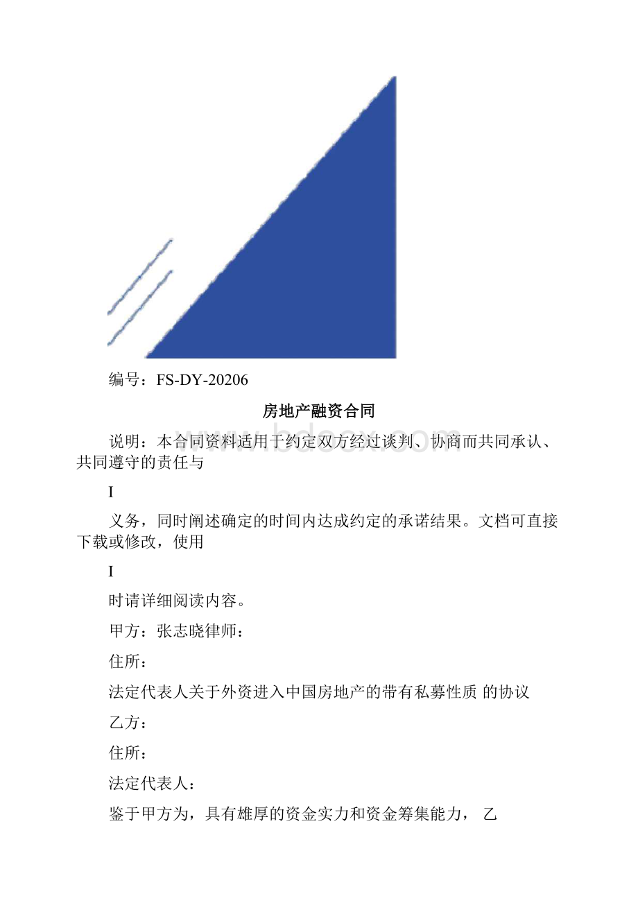 房地产融资合同标准版样本.docx_第2页